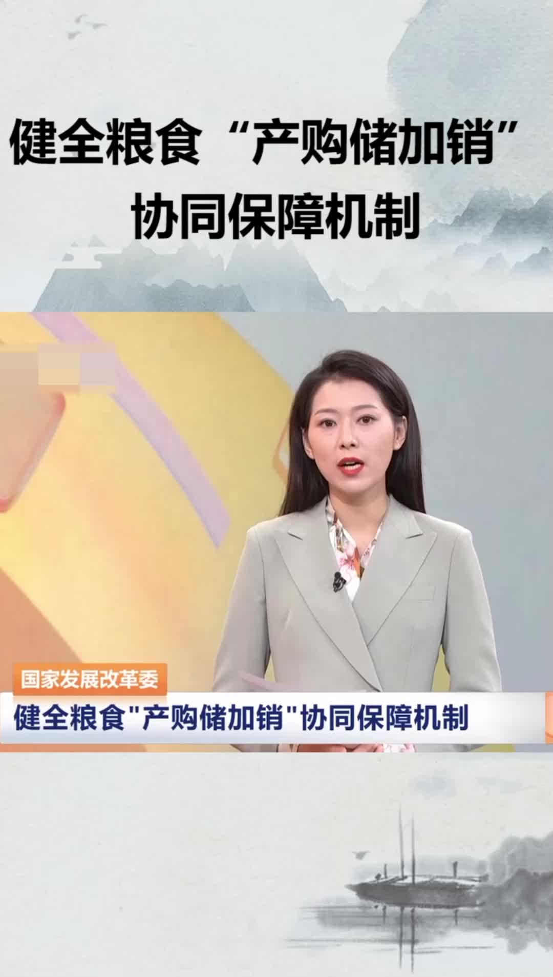 健全粮食“产购储加销”协同保障机制